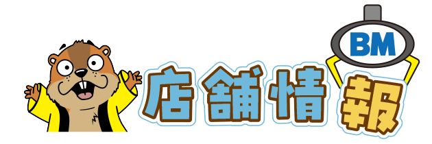 店舗情報
