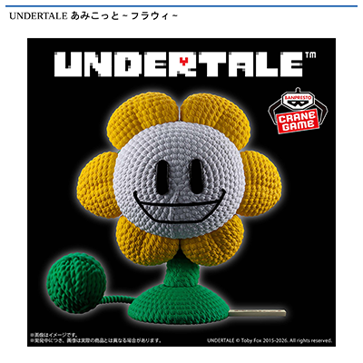 UNDERTALE　あみこっと～フラウィ～画像