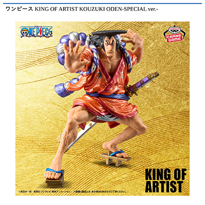 ワンピース　KING　OF　ARTIST　KOUZUKI　ODEN-SPECIAL　ver.-画像