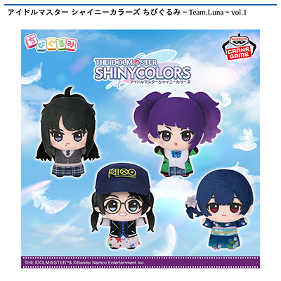 アイドルマスター　シャイニーカラーズ　ちびぐるみ～Team.Luna～vol.1画像