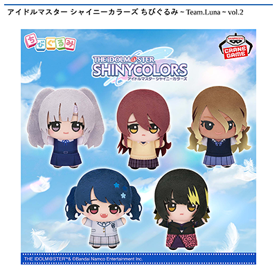 アイドルマスター　シャイニーカラーズ　ちびぐるみ～Team.Luna～vol.2画像
