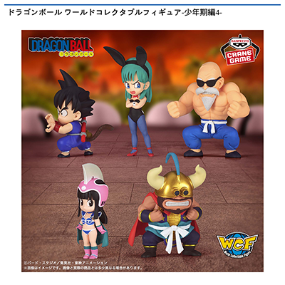 ドラゴンボール　ワールドコレクタブルフィギュア-少年期編4-画像