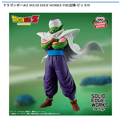 ドラゴンボールZ　SOLID　EDGE　WORKS-THE出陣-ピッコロ画像