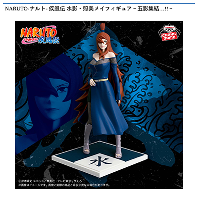 NARUTO-ナルト-　疾風伝　水影・照美メイフィギュア～五影集結…!!～画像