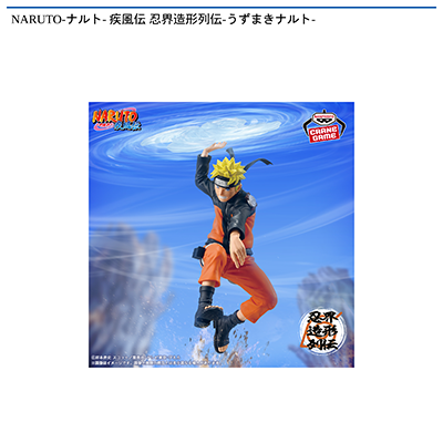 NARUTO-ナルト-　疾風伝　忍界造形列伝-うずまきナルト-画像