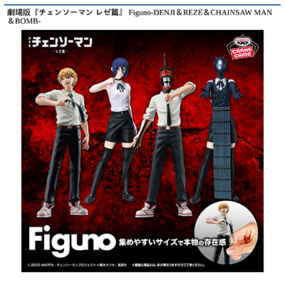 劇場版『チェンソーマン　レゼ篇』　Figuno-DENJI＆REZE＆CHAINSAW　MAN＆BOMB-画像