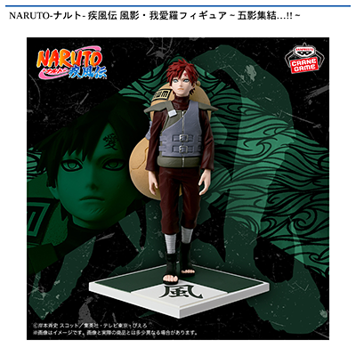 NARUTO-ナルト-　疾風伝　風影・我愛羅フィギュア～五影集結…!!～画像