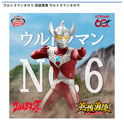 ウルトラマンタロウ　英雄勇像　ウルトラマンタロウ画像
