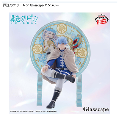 葬送のフリーレン　Glasscape-ヒンメル-画像