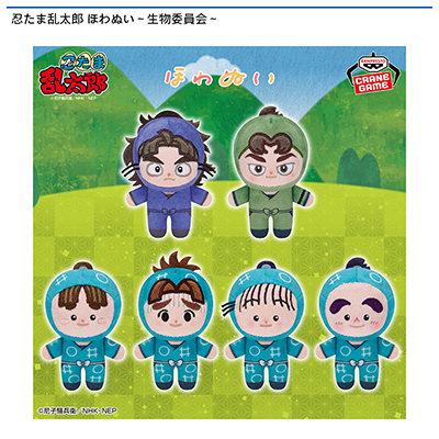 忍たま乱太郎　ほわぬい～生物委員会～画像
