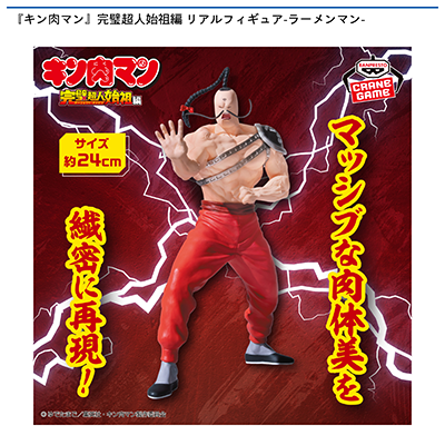 『キン肉マン』完璧超人始祖編　リアルフィギュア-ラーメンマン-画像