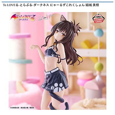 To　LOVEる-とらぶる-ダークネス　にゃーるずこれくしょん　結城　美柑画像