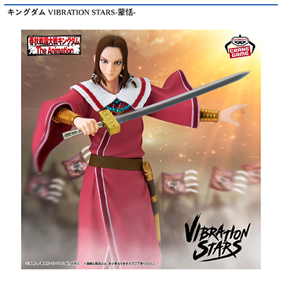 キングダム　VIBRATION　STARS-蒙恬-画像