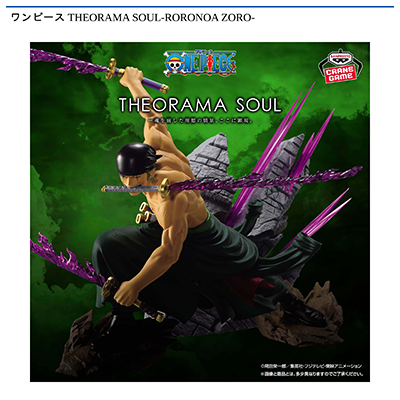ワンピース　THEORAMA　SOUL-RORONOA　ZORO-画像
