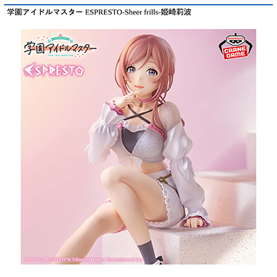 学園アイドルマスター　ESPRESTO-Sheer　frills-姫崎莉波画像
