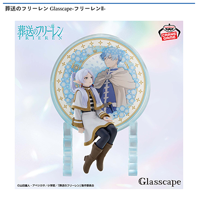 葬送のフリーレン　Glasscape-フリーレンⅡ-画像