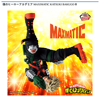 僕のヒーローアカデミア　MAXIMATIC　KATSUKI　BAKUGO　Ⅲ画像
