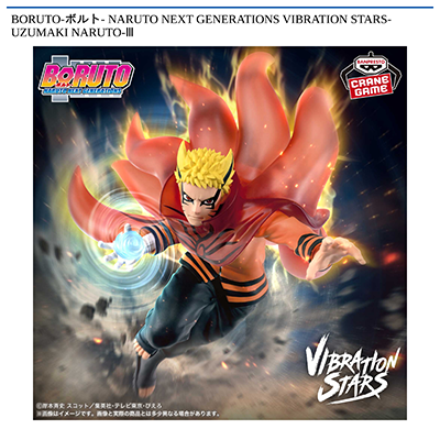 BORUTO-ボルト-　NARUTO　NEXT　GENERATIONS　VIBRATION　STARS-UZUMAKI　NARUTO-Ⅲ画像