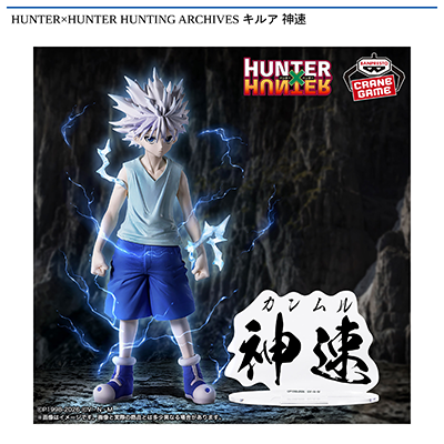 HUNTER×HUNTER　HUNTING　ARCHIVES　キルア　神速画像