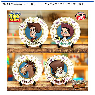 PIXAR　Characters　トイ・ストーリー　ウッディのラウンドアップ～お皿～画像