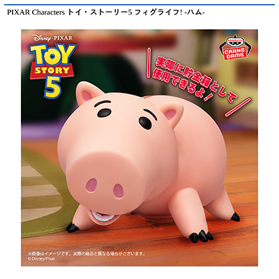PIXAR　Characters　トイ・ストーリー　フィグライフ!　-ハム-（仮）画像