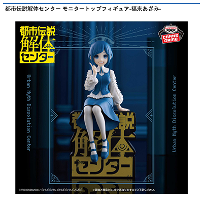 都市伝説解体センター　モニタートップフィギュア-福来あざみ-画像