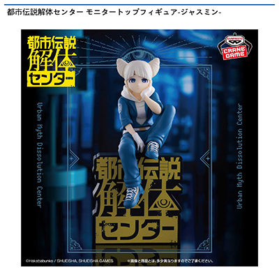 都市伝説解体センター　モニタートップフィギュア-ジャスミン-画像