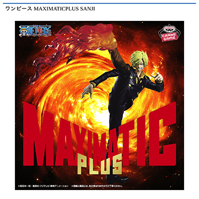 ワンピース　MAXIMATICPLUS　SANJI画像