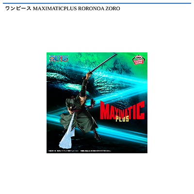 ワンピース　MAXIMATICPLUS　RORONOA　ZORO画像