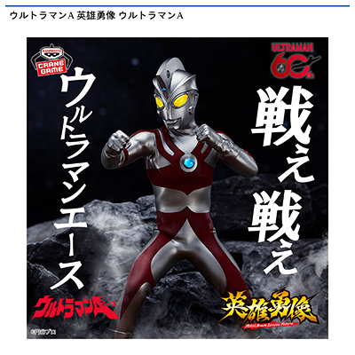 ウルトラマンA　英雄勇像　ウルトラマンA画像
