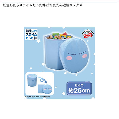 転生したらスライムだった件　折りたたみ収納ボックス画像
