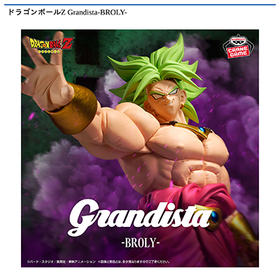 ドラゴンボールZ　Grandista-BROLY-画像