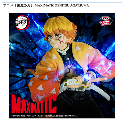 アニメ「鬼滅の刃」　MAXIMATIC　ZENITSU　AGATSUMA画像