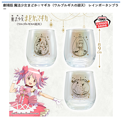 劇場版　魔法少女まどか☆マギカ　〈ワルプルギスの廻天〉　レインボータンブラー画像