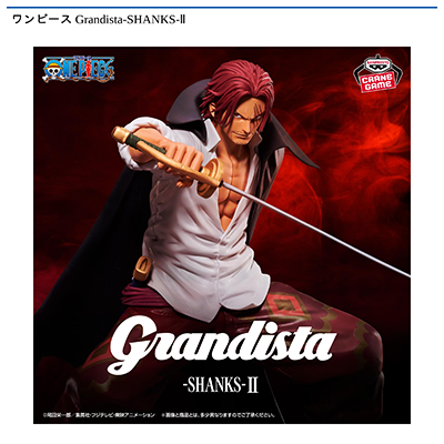 ワンピース　Grandista-SHANKS-Ⅱ画像