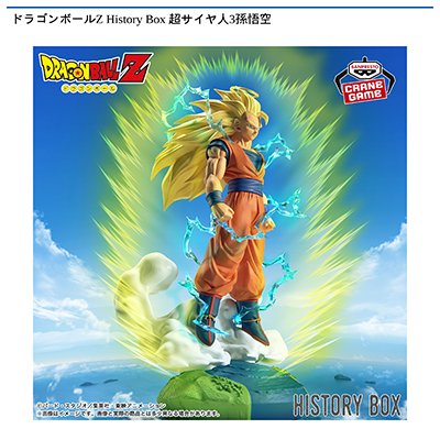 ドラゴンボールZ　History　Box　超サイヤ人3孫悟空画像