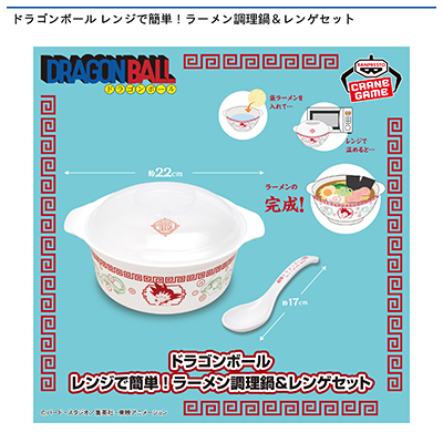 ドラゴンボール　レンジで簡単！ラーメン調理鍋＆レンゲセット画像