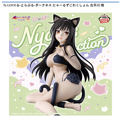 To　LOVEる-とらぶる-ダークネス　にゃーるずこれくしょん　古手川　唯画像
