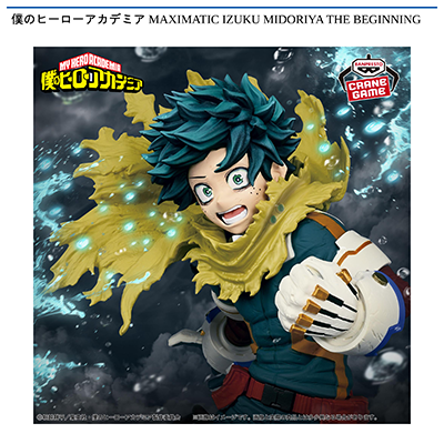 僕のヒーローアカデミア　MAXIMATIC　IZUKU　MIDORIYA　THE　BEGINNING画像