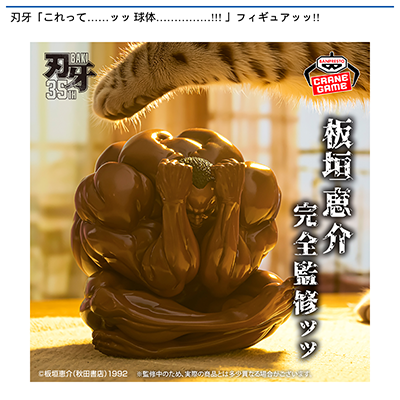 刃牙「これって……ッッ　球体……………!!!　」フィギュアッッ!!画像