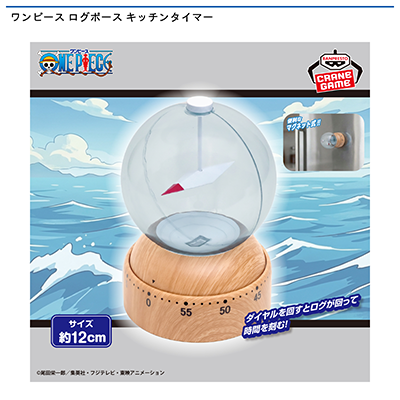 ワンピース　ログポースキッチンタイマー画像
