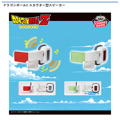 ドラゴンボールZ　スカウター型スピーカー画像