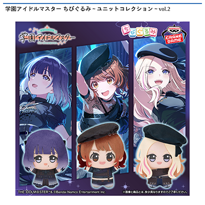 学園アイドルマスター　ちびぐるみ～ユニットコレクション～vol.1画像