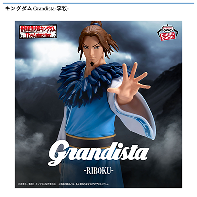 キングダム　Grandista-李牧-画像