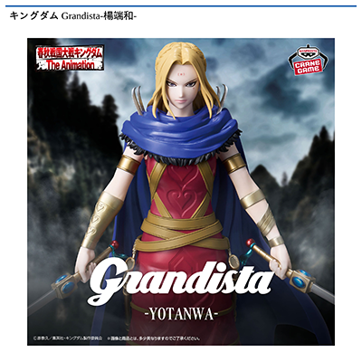 キングダム　Grandista-楊端和-画像