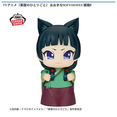 TVアニメ『薬屋のひとりごと』　おおきなSOFVIMATES　猫猫Ⅱ画像