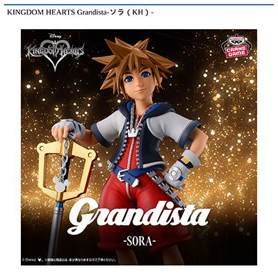 KINGDOM　HEARTS　Grandista-ソラ（KH）-画像