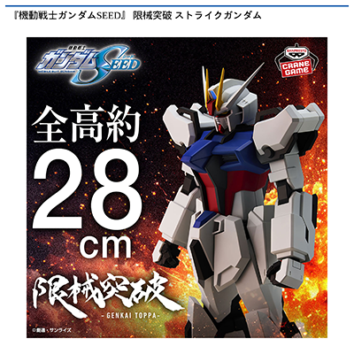 『機動戦士ガンダムSEED』　限械突破　ストライクガンダム画像