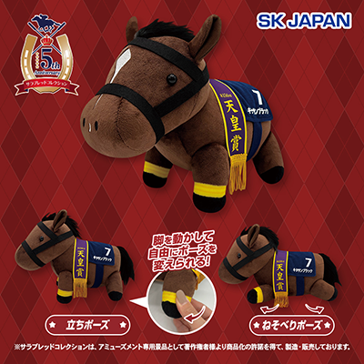 サラブレッドコレクションGBうごぐるみ(キタサンブラック)画像