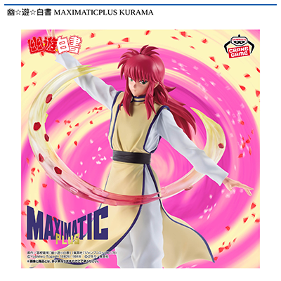 幽☆遊☆白書　MAXIMATICPLUS　KURAMA画像